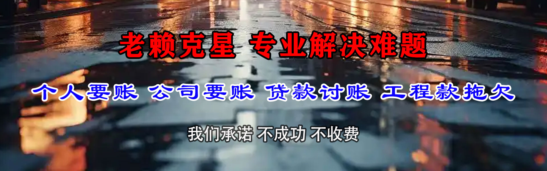 象山要债公司